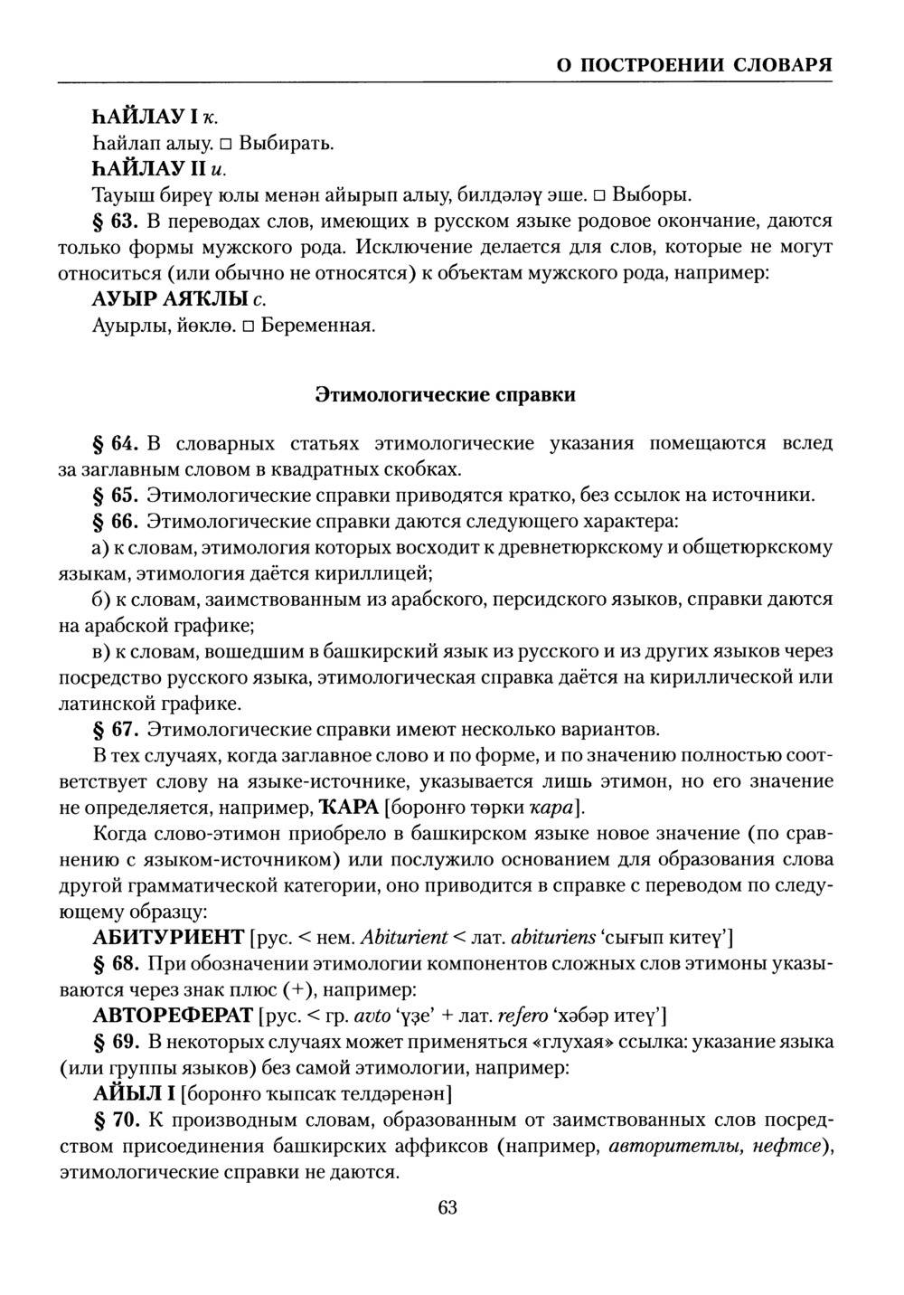Башҡорт теленең академик һүҙлеге. Том I