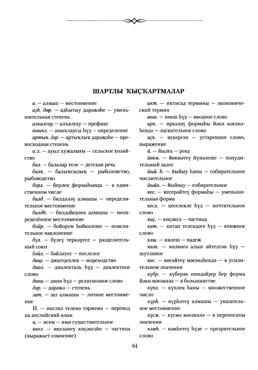 Башҡорт теленең академик һүҙлеге. Том I