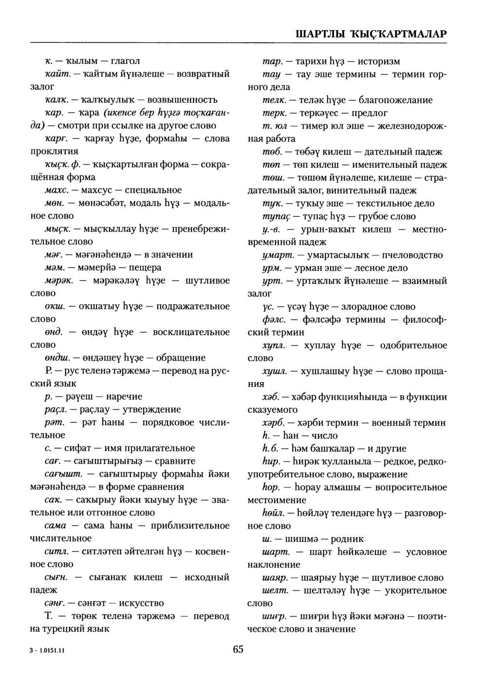Башҡорт теленең академик һүҙлеге. Том I