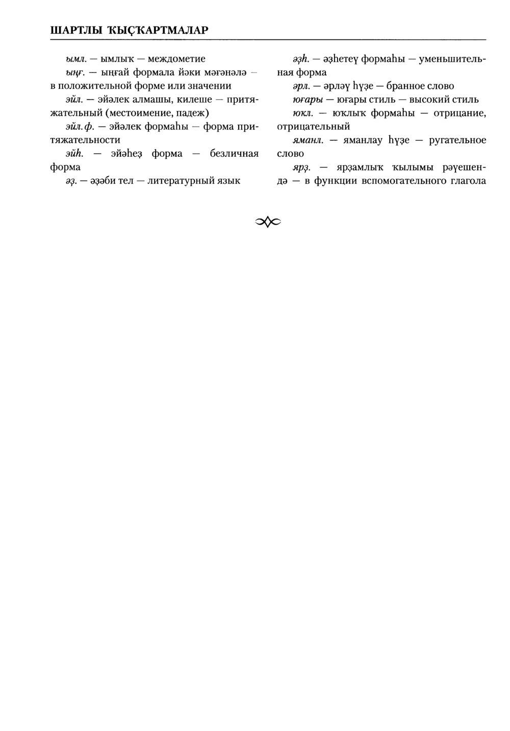 Башҡорт теленең академик һүҙлеге. Том I
