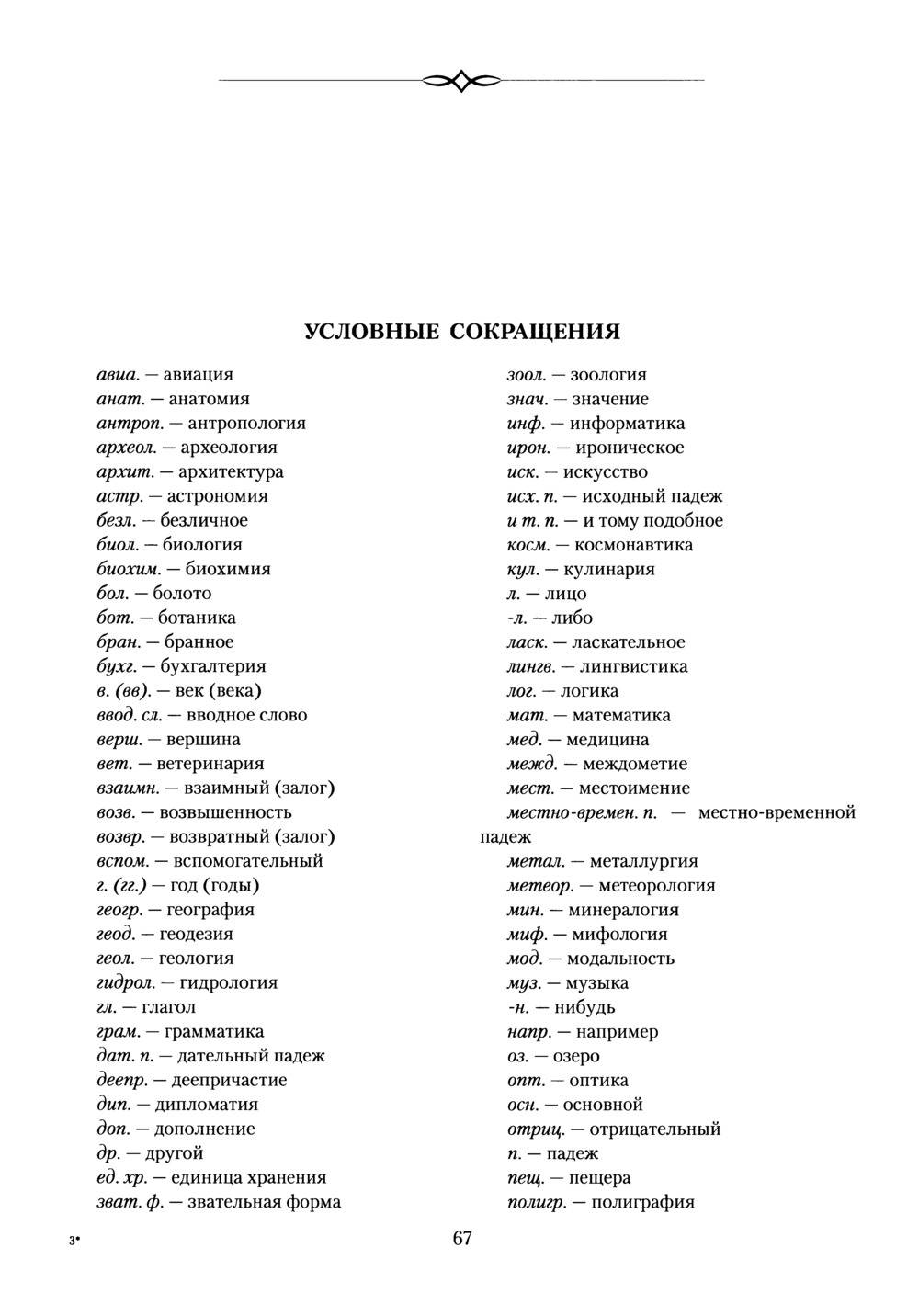 Башҡорт теленең академик һүҙлеге. Том I