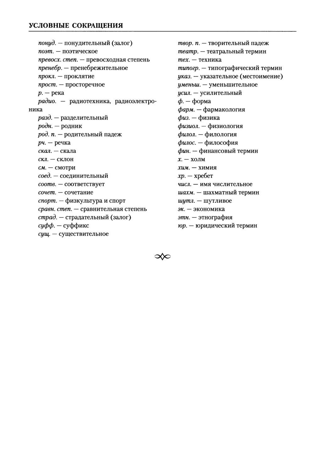 Башҡорт теленең академик һүҙлеге. Том I