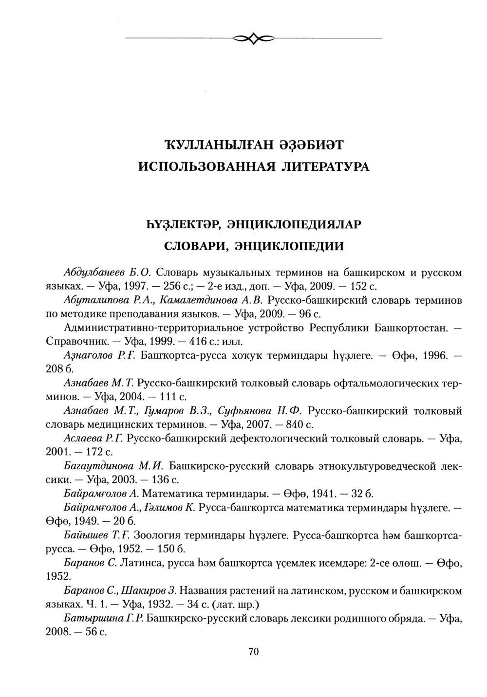 Башҡорт теленең академик һүҙлеге. Том I