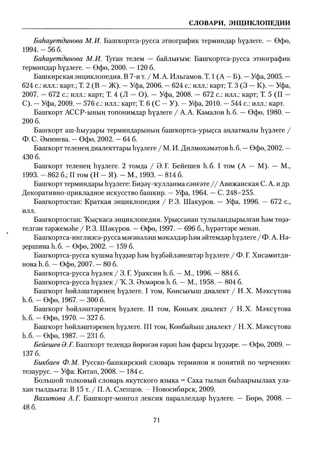 Башҡорт теленең академик һүҙлеге. Том I