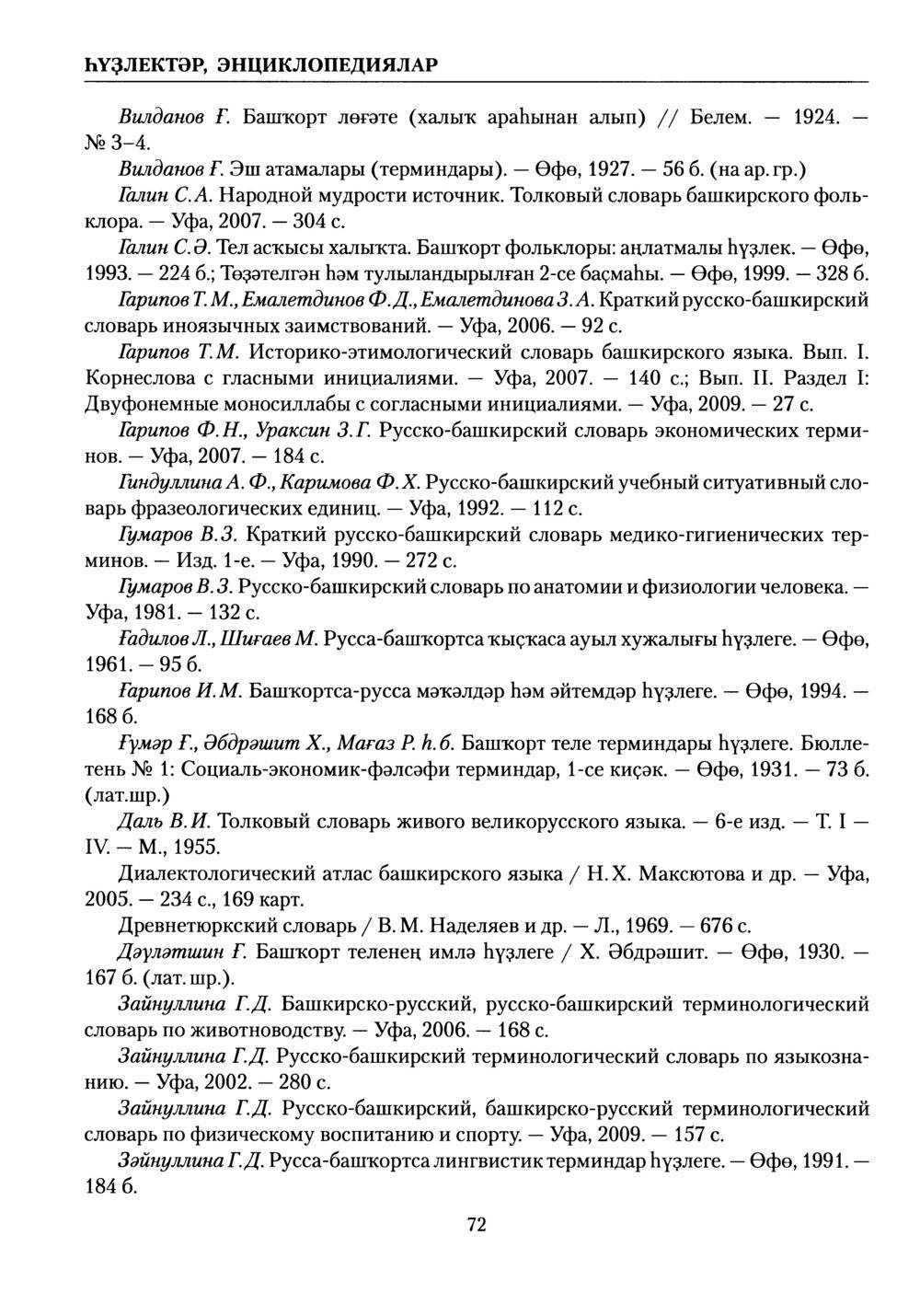Башҡорт теленең академик һүҙлеге. Том I