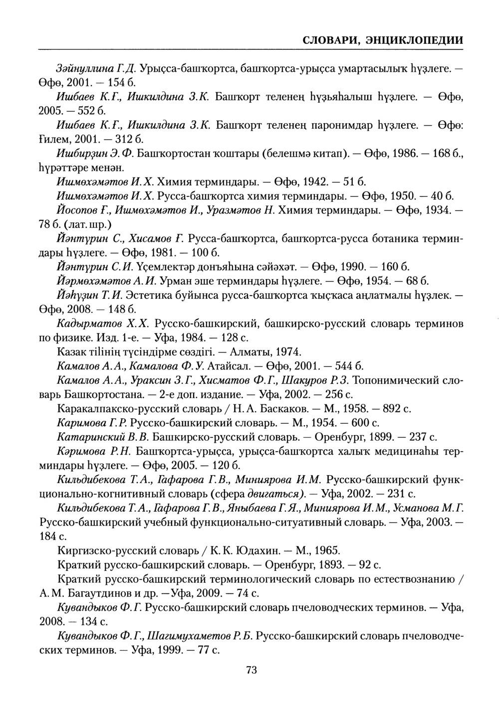 Башҡорт теленең академик һүҙлеге. Том I