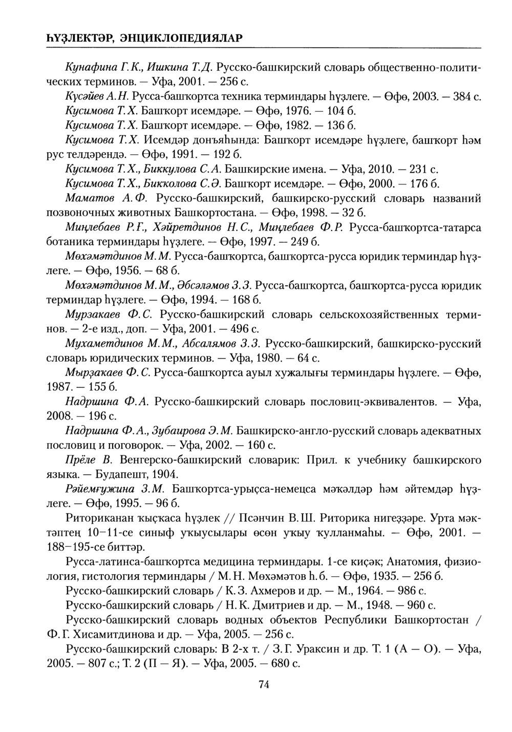 Башҡорт теленең академик һүҙлеге. Том I