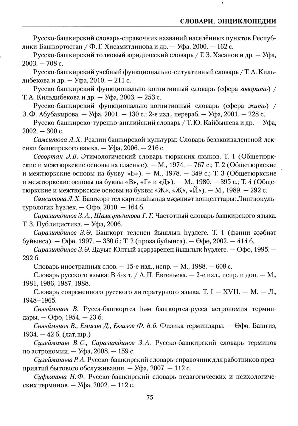 Башҡорт теленең академик һүҙлеге. Том I