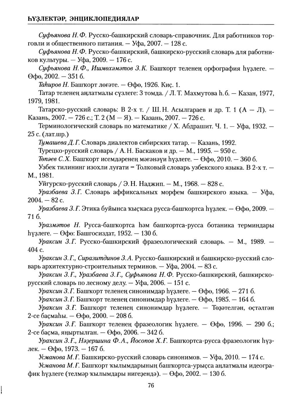 Башҡорт теленең академик һүҙлеге. Том I