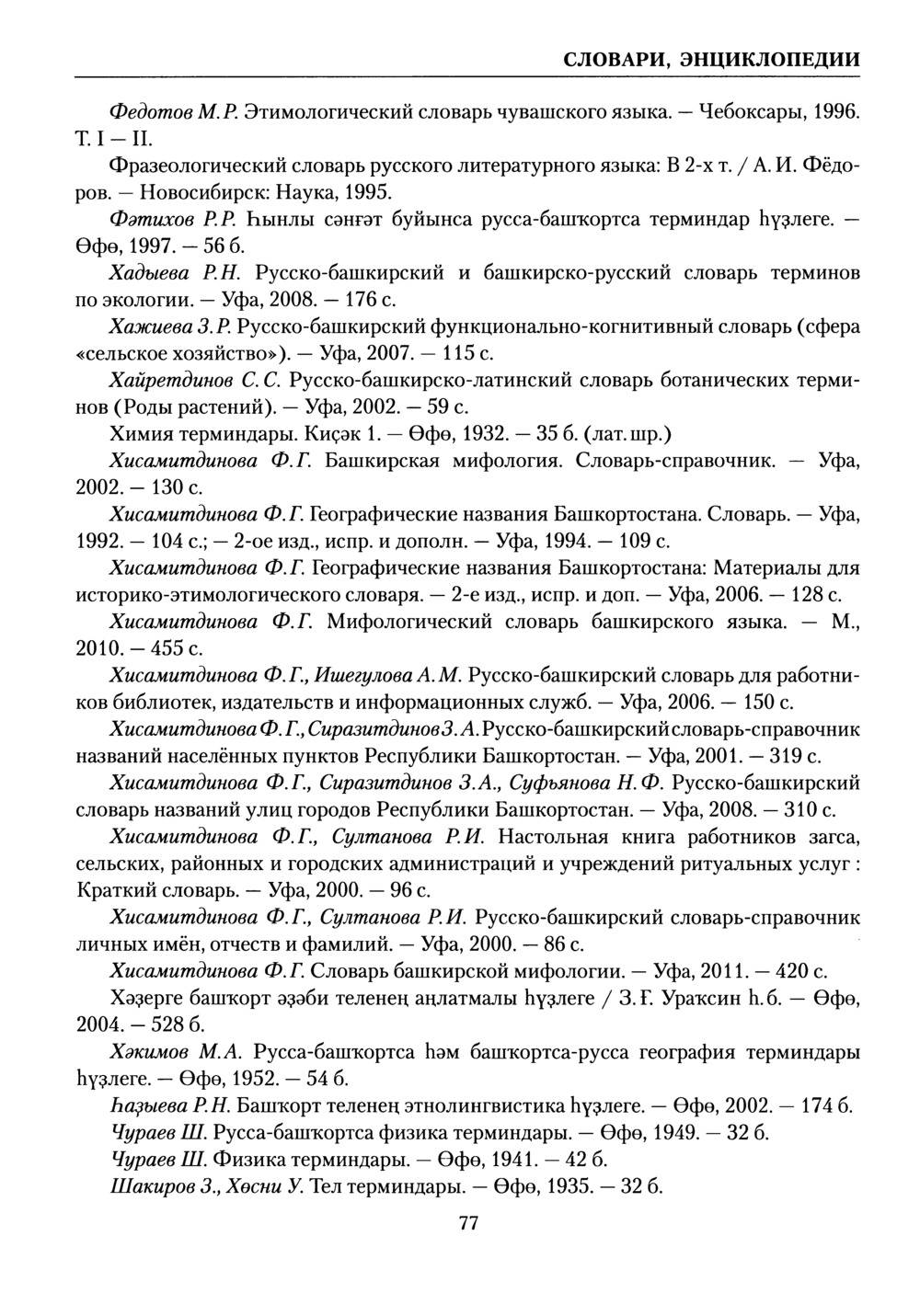 Башҡорт теленең академик һүҙлеге. Том I