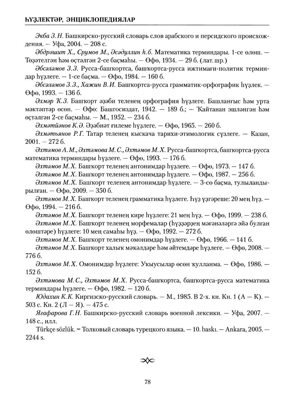 Башҡорт теленең академик һүҙлеге. Том I