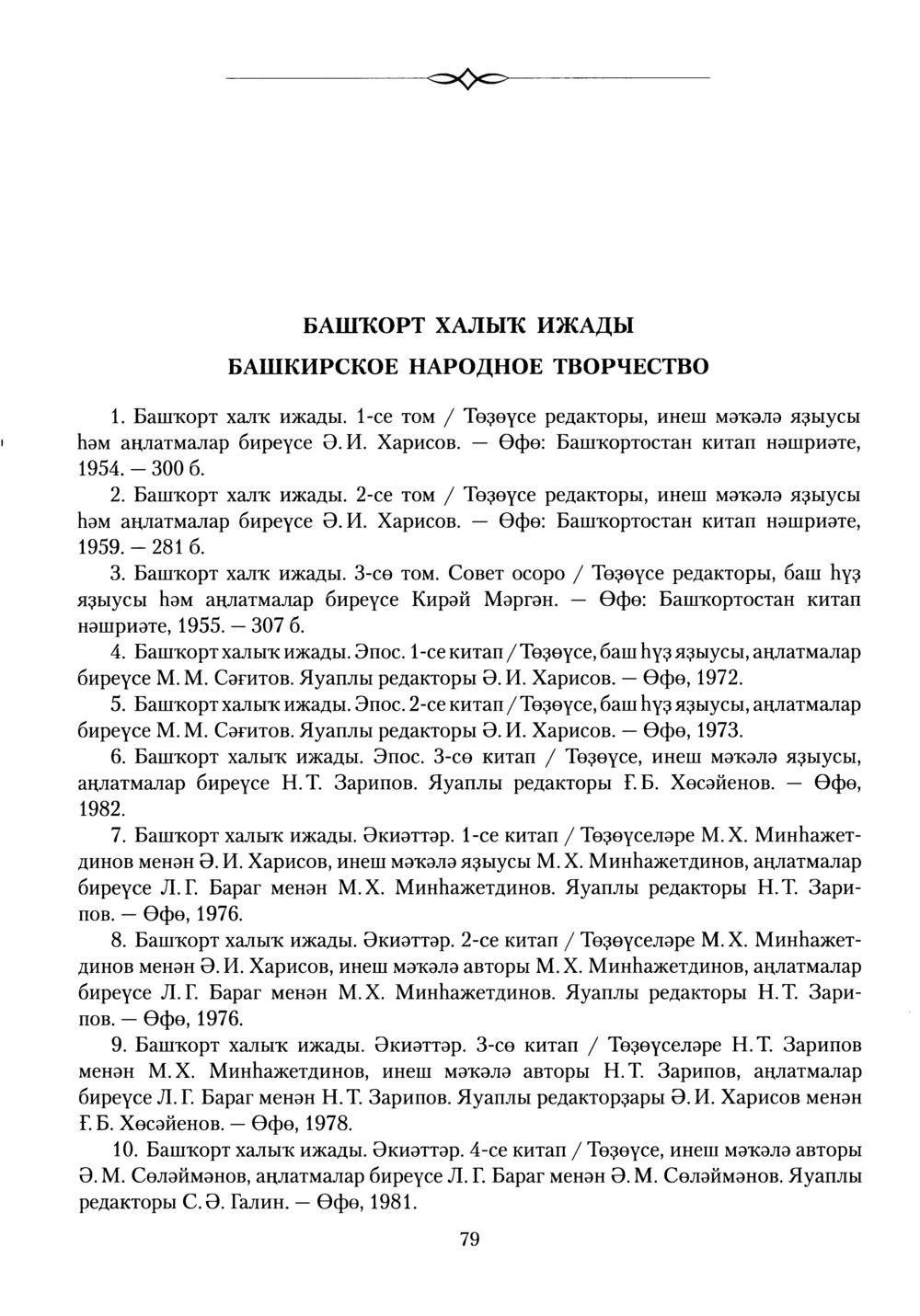Башҡорт теленең академик һүҙлеге. Том I