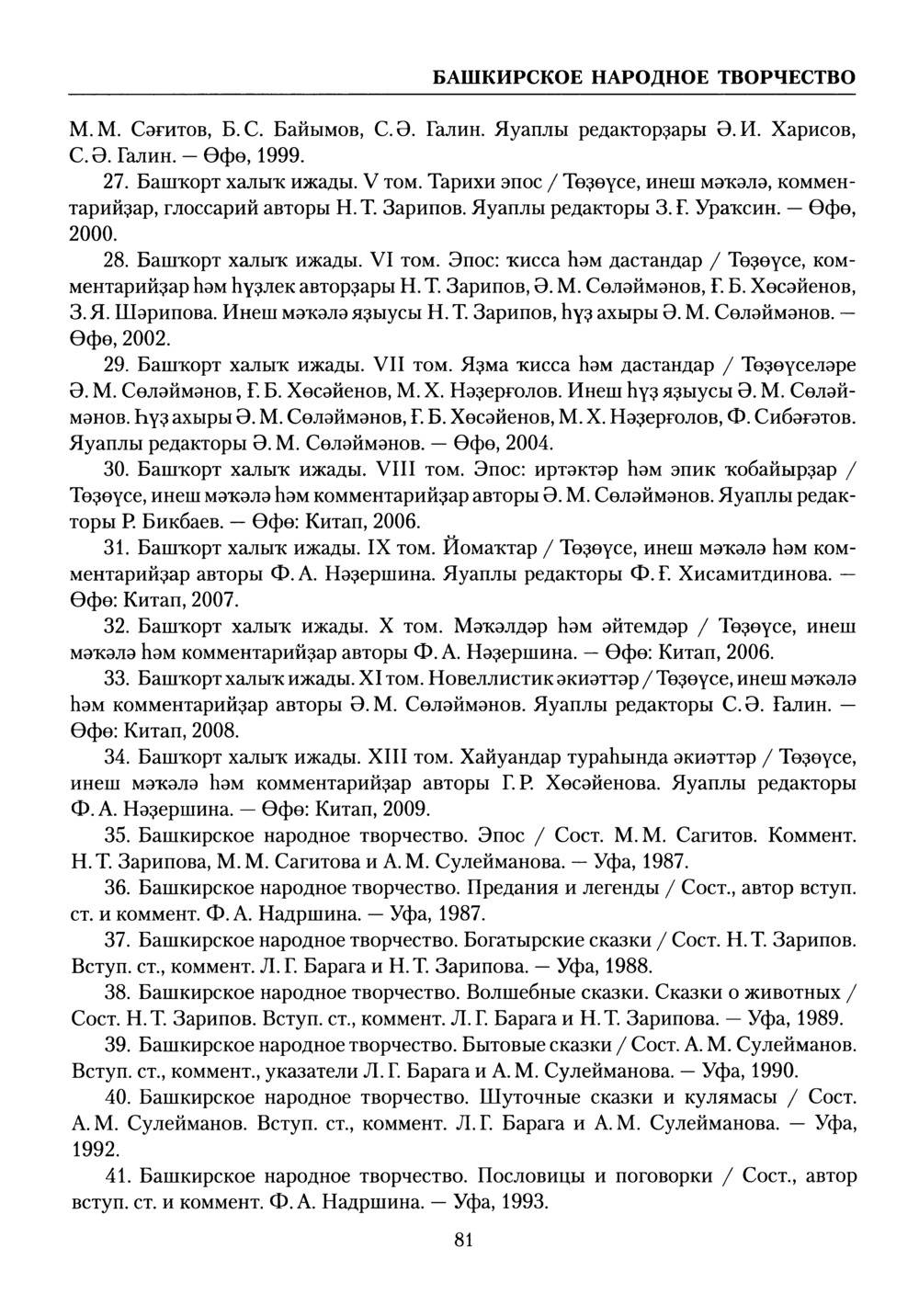 Башҡорт теленең академик һүҙлеге. Том I