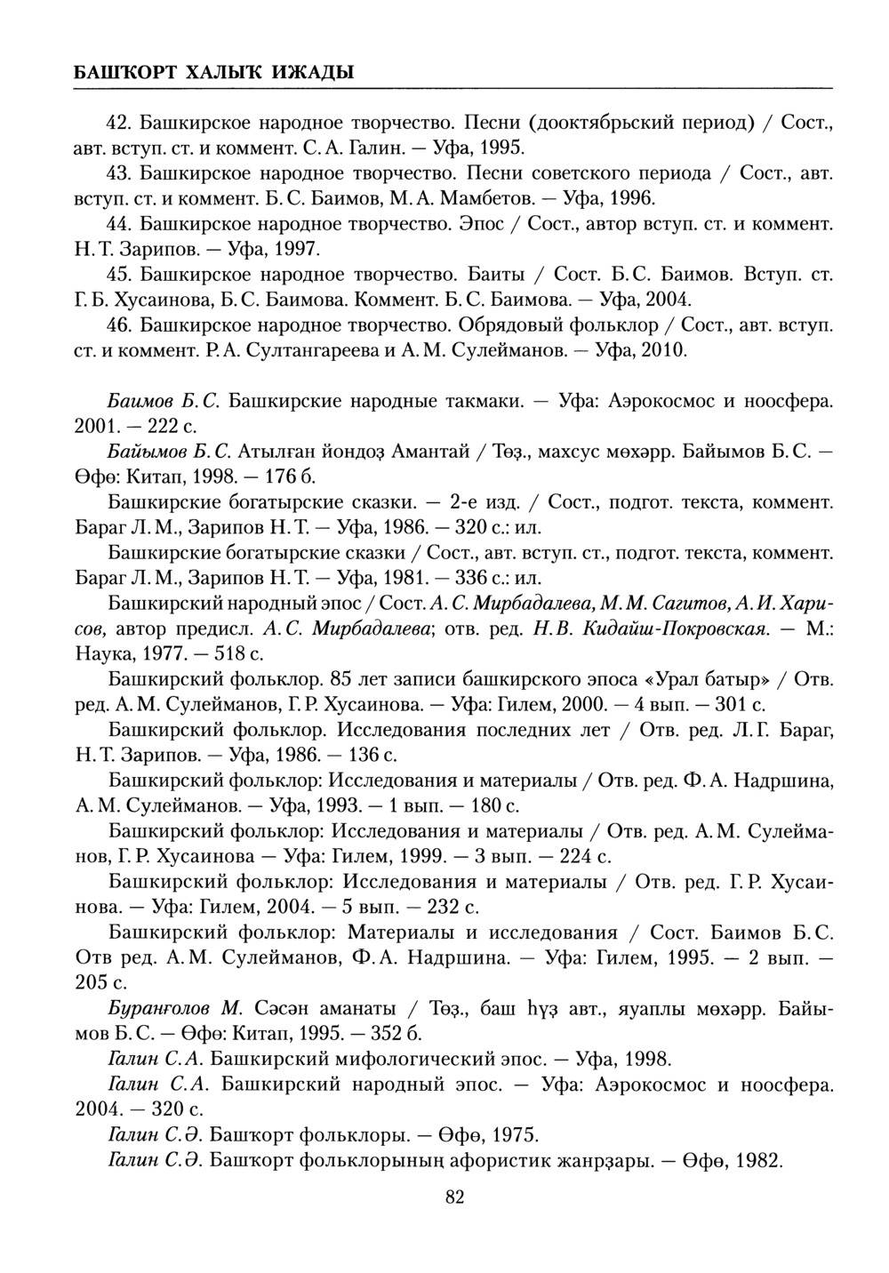 Башҡорт теленең академик һүҙлеге. Том I