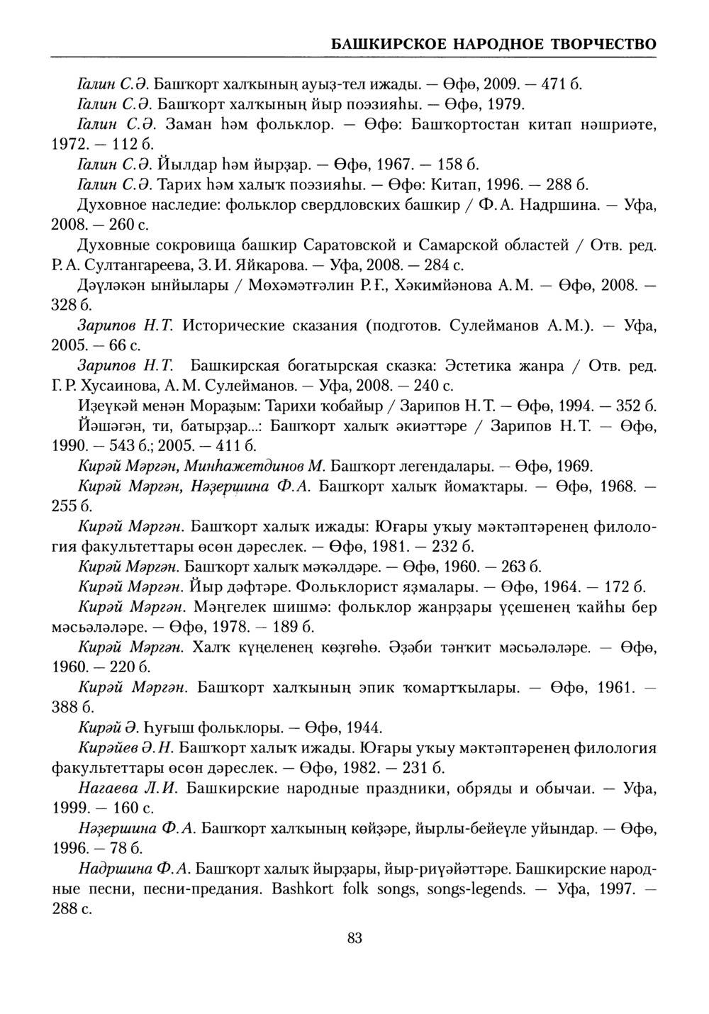 Башҡорт теленең академик һүҙлеге. Том I