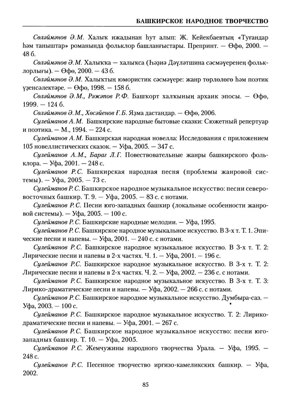 Башҡорт теленең академик һүҙлеге. Том I