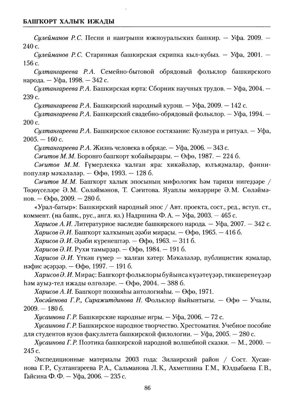 Башҡорт теленең академик һүҙлеге. Том I