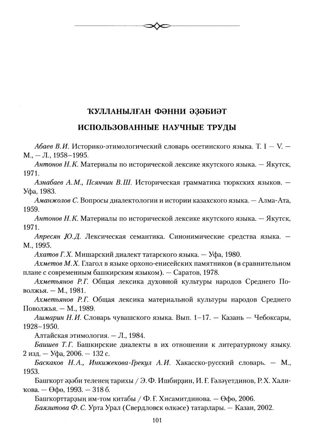 Башҡорт теленең академик һүҙлеге. Том I