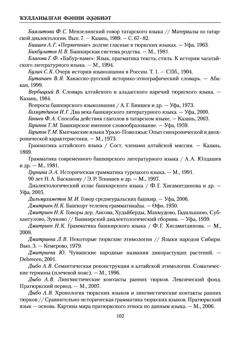 Башҡорт теленең академик һүҙлеге. Том I