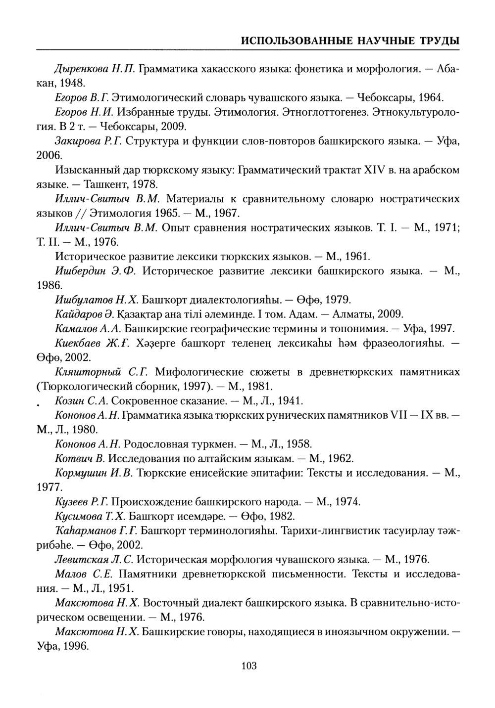 Башҡорт теленең академик һүҙлеге. Том I
