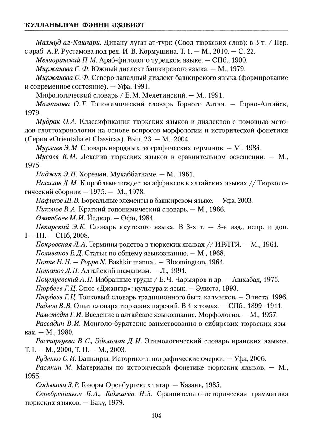 Башҡорт теленең академик һүҙлеге. Том I
