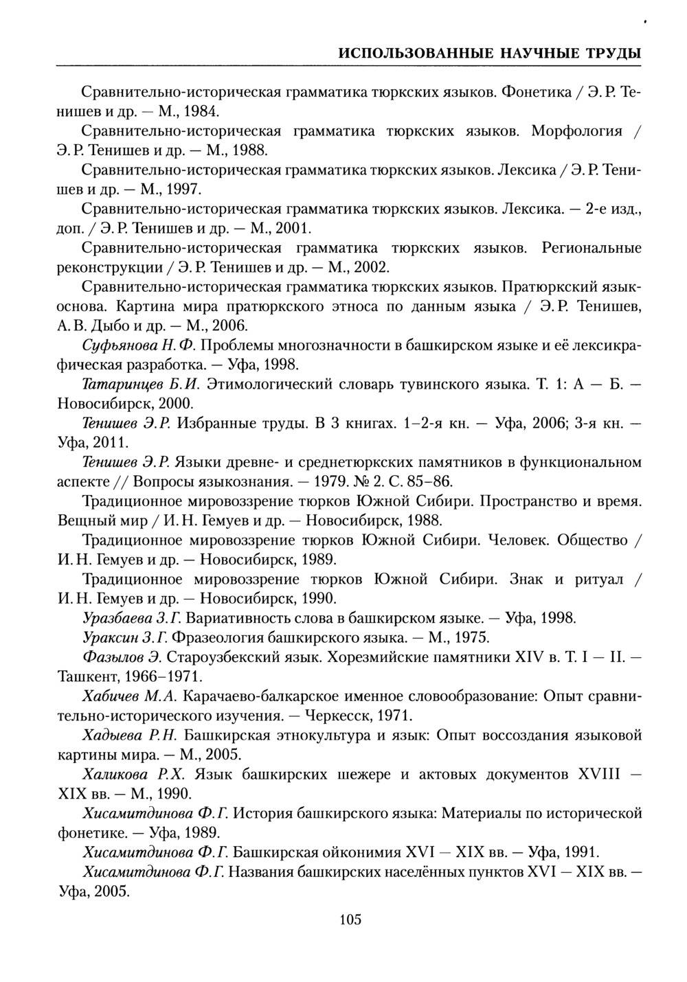 Башҡорт теленең академик һүҙлеге. Том I