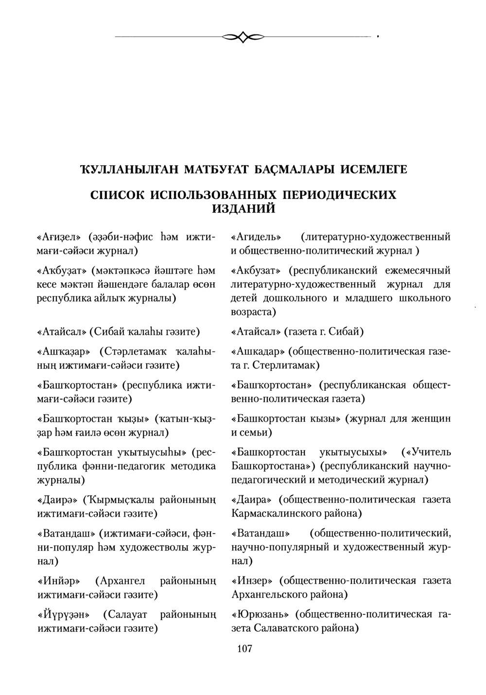 Башҡорт теленең академик һүҙлеге. Том I