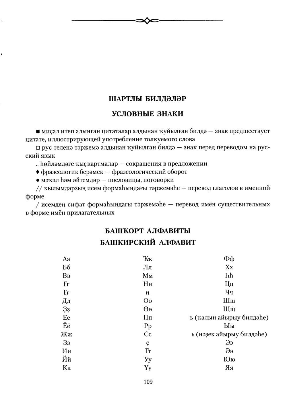 Башҡорт теленең академик һүҙлеге. Том I