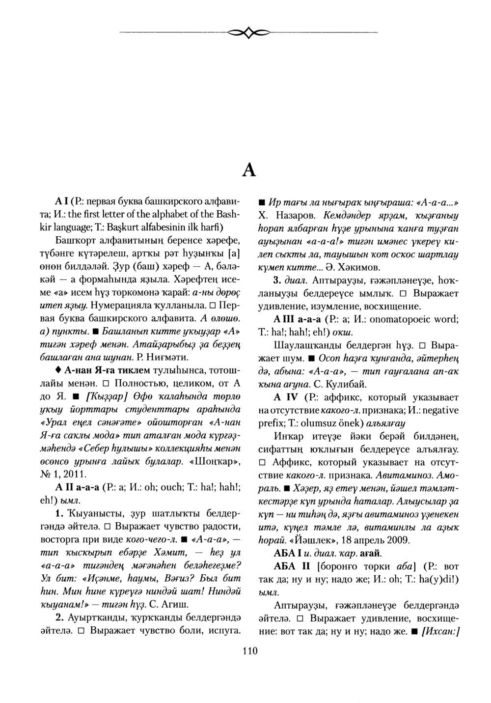 Башҡорт теленең академик һүҙлеге. Том I
