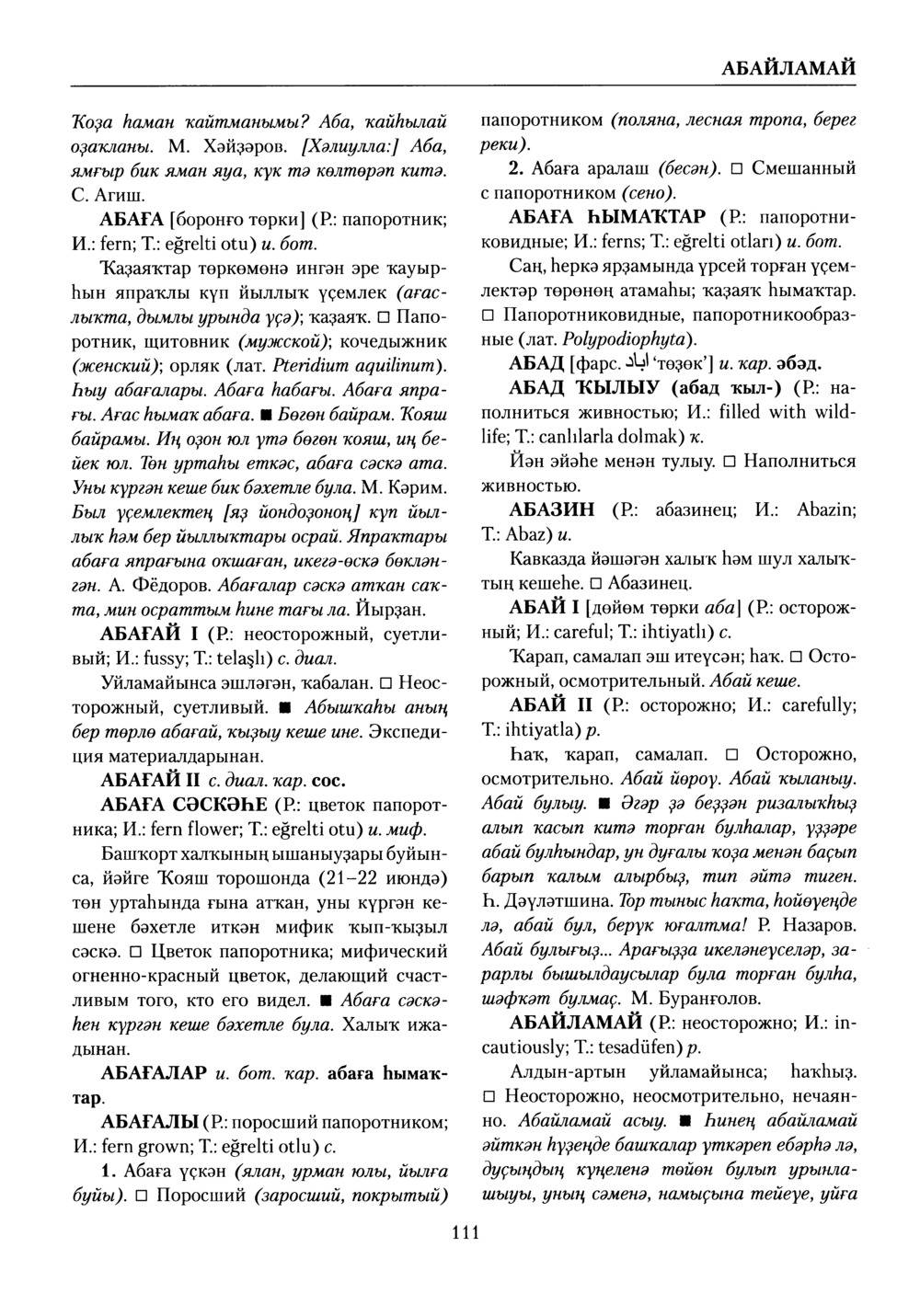 Башҡорт теленең академик һүҙлеге. Том I