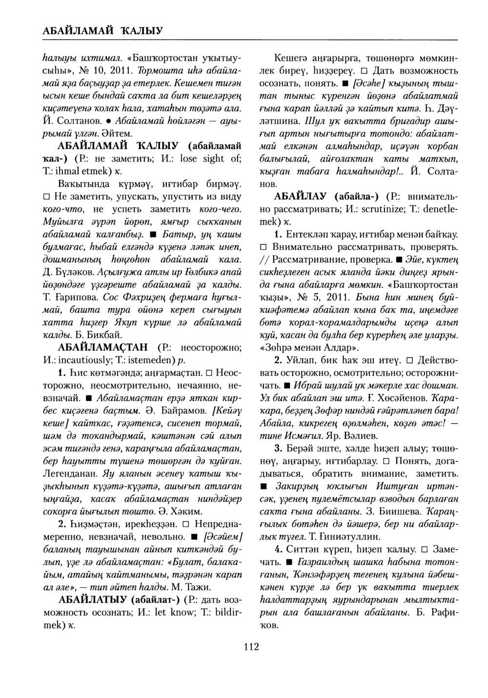 Башҡорт теленең академик һүҙлеге. Том I