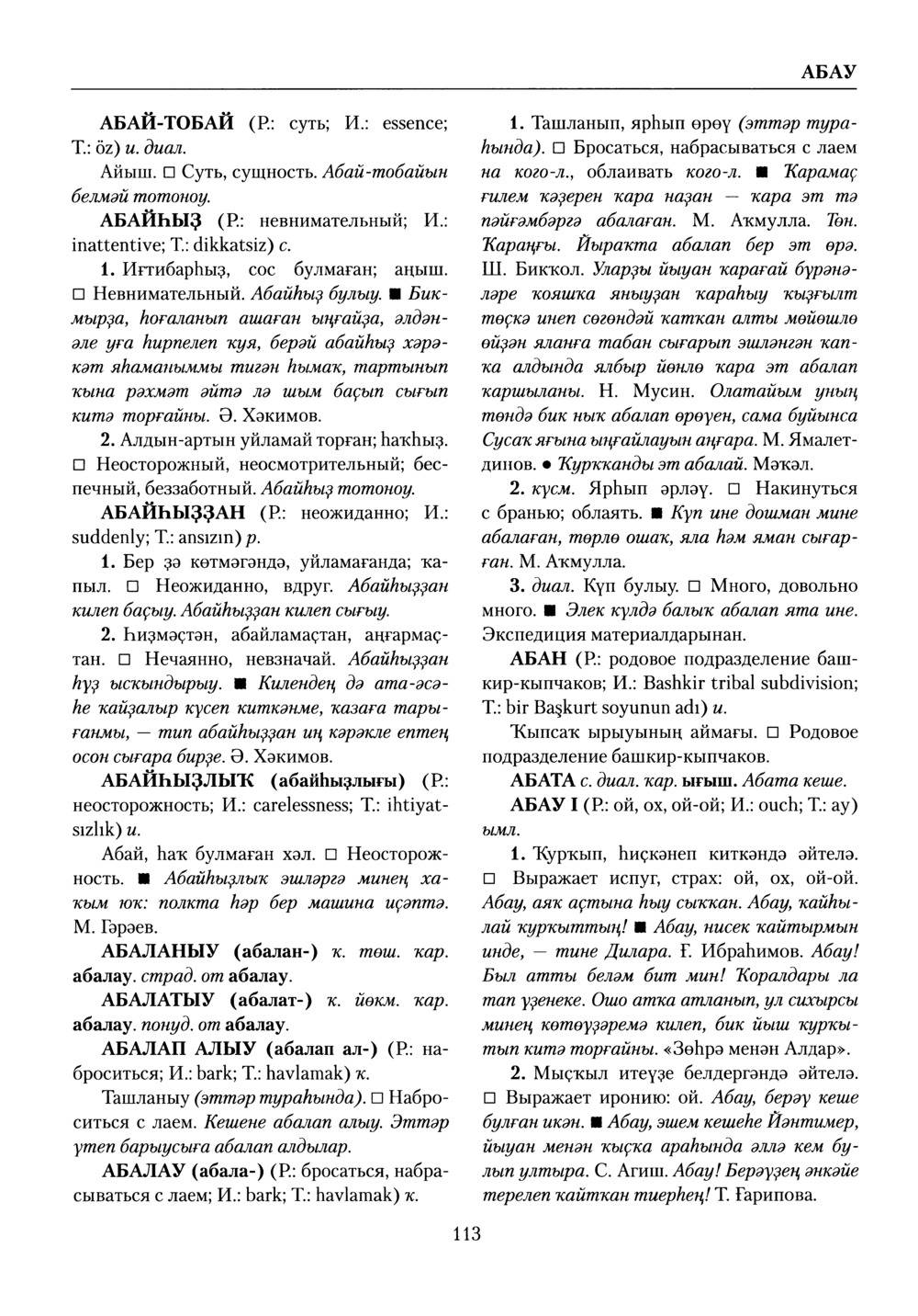Башҡорт теленең академик һүҙлеге. Том I