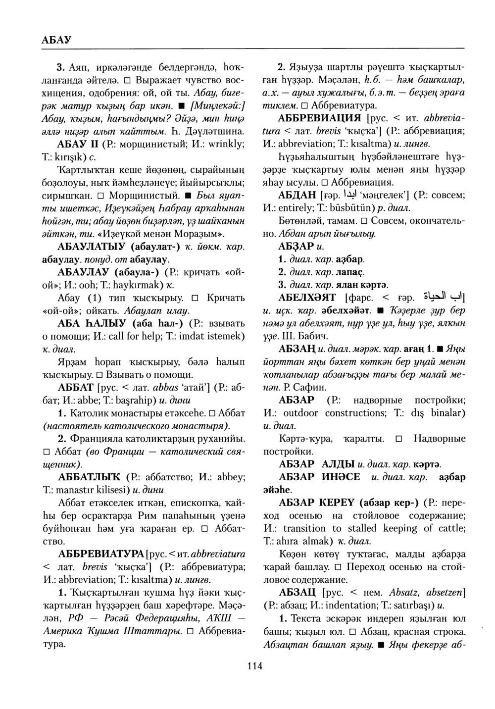 Башҡорт теленең академик һүҙлеге. Том I