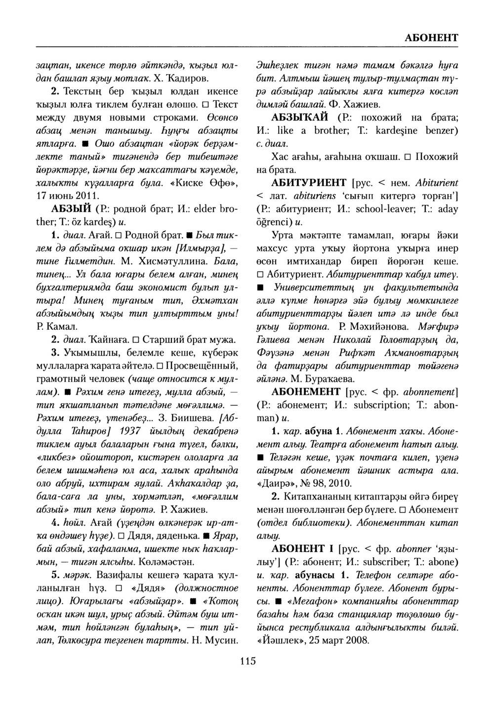 Башҡорт теленең академик һүҙлеге. Том I