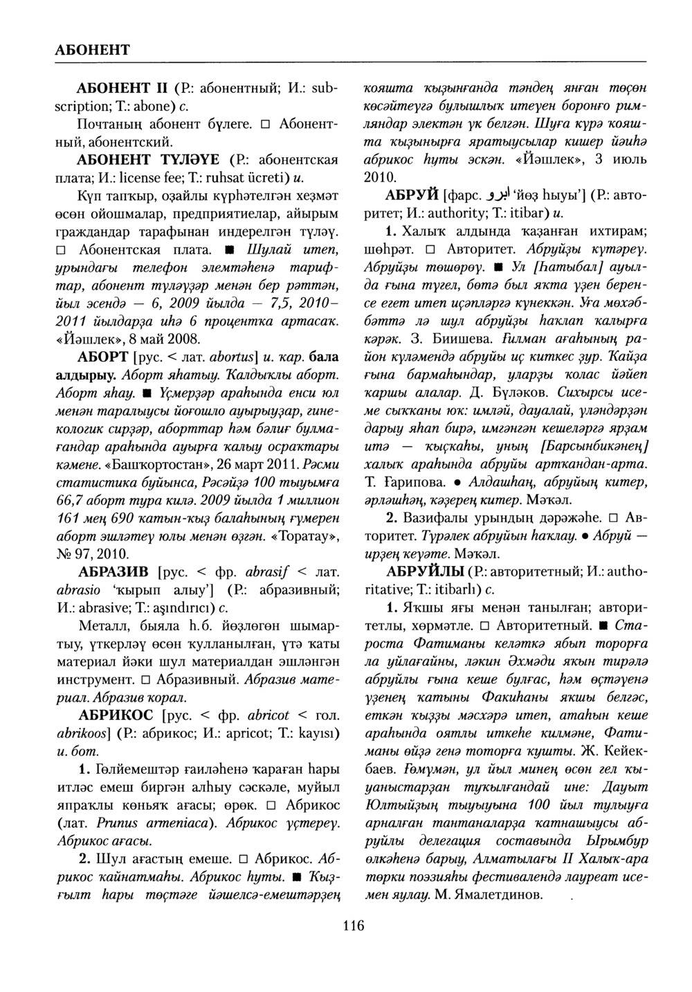 Башҡорт теленең академик һүҙлеге. Том I