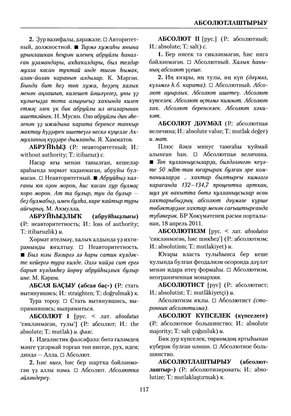 Башҡорт теленең академик һүҙлеге. Том I