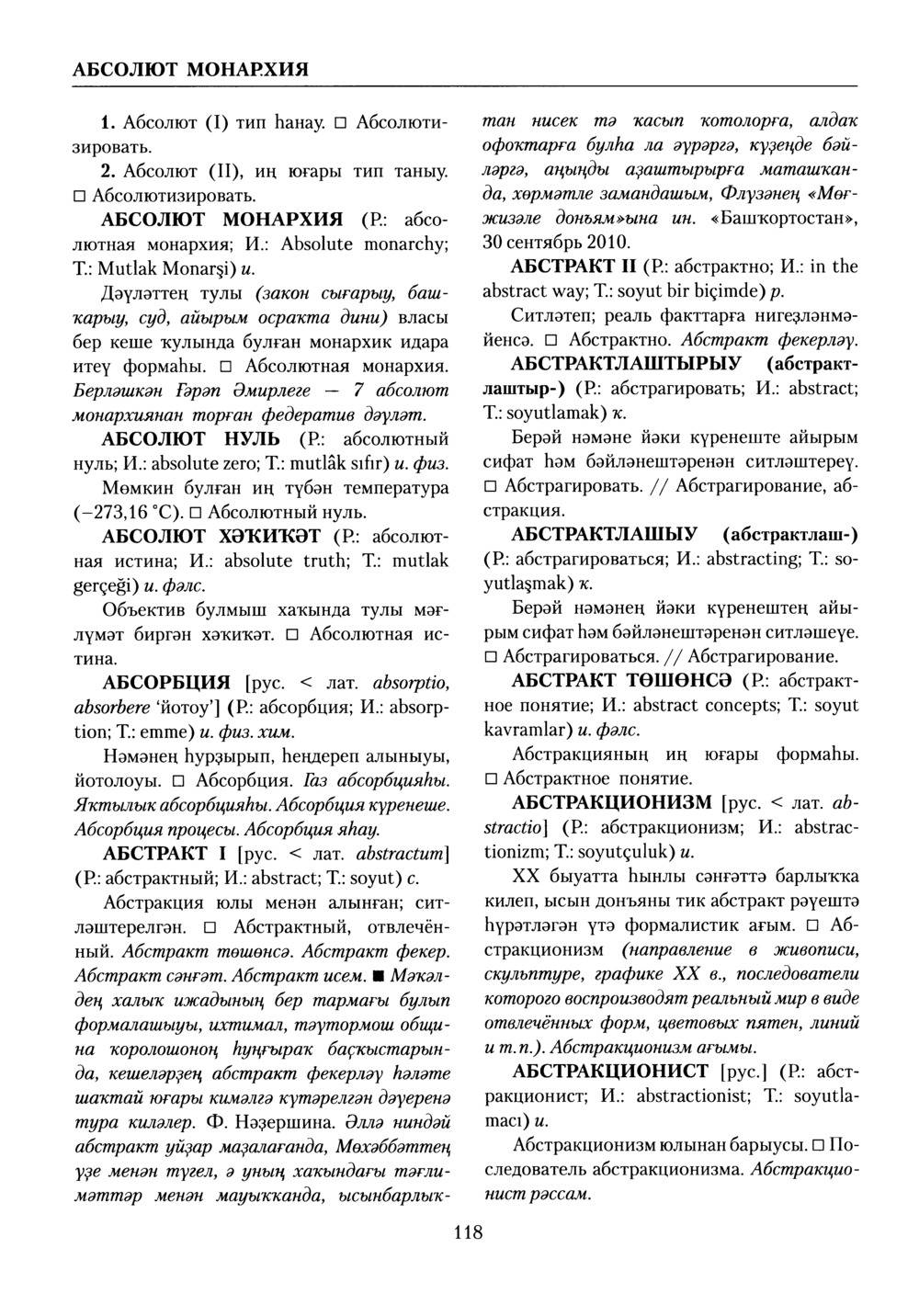 Башҡорт теленең академик һүҙлеге. Том I