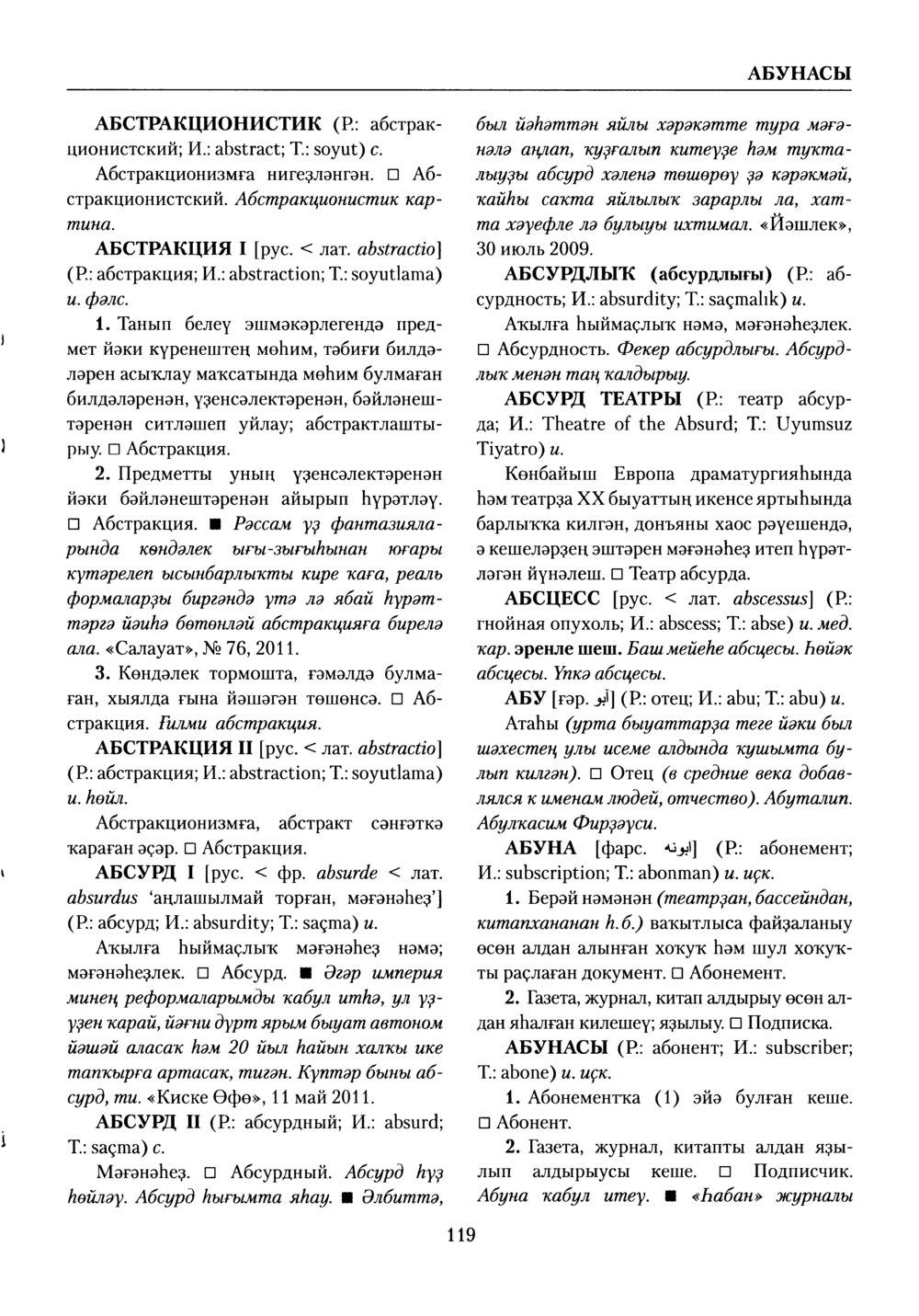 Башҡорт теленең академик һүҙлеге. Том I