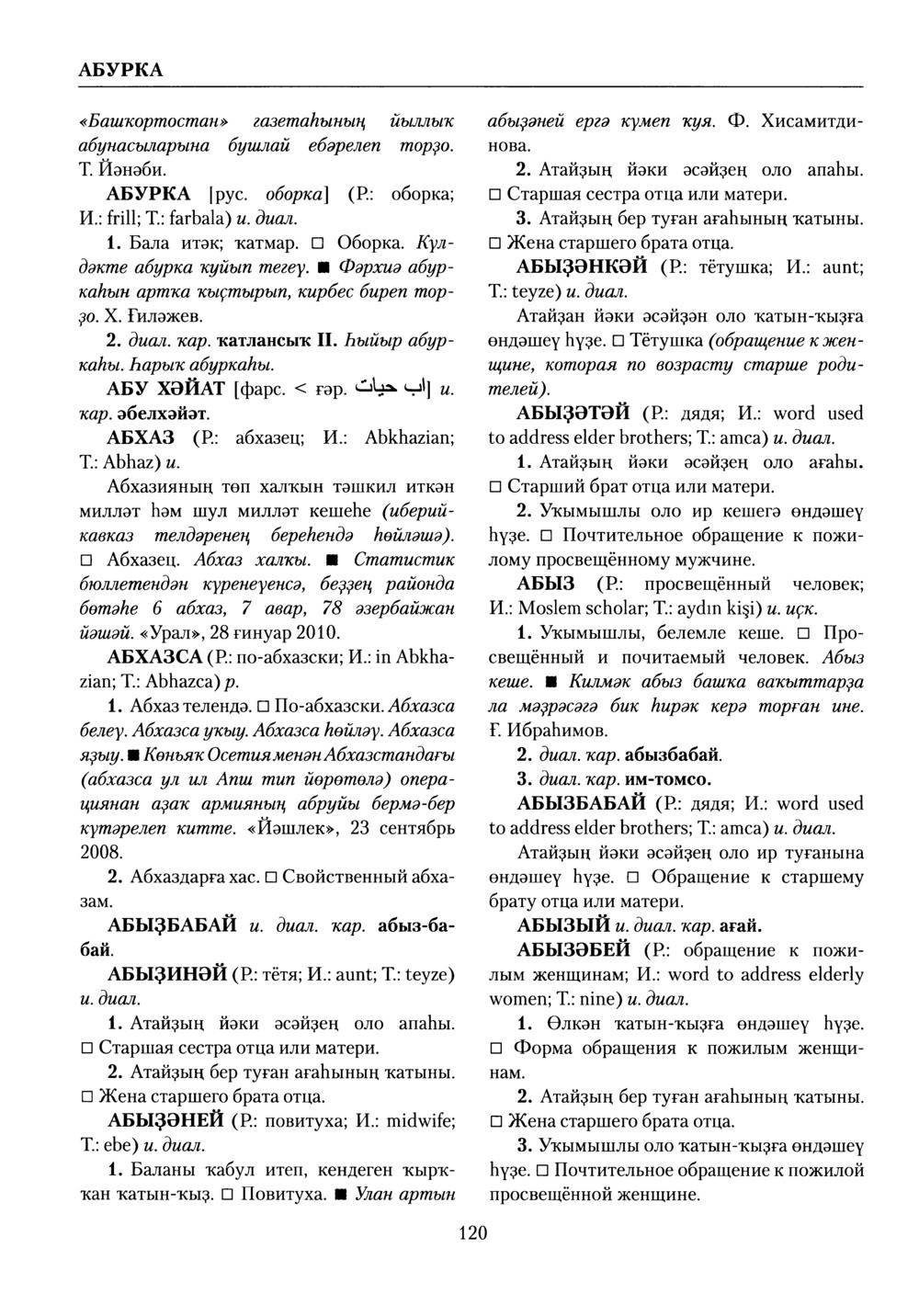 Башҡорт теленең академик һүҙлеге. Том I