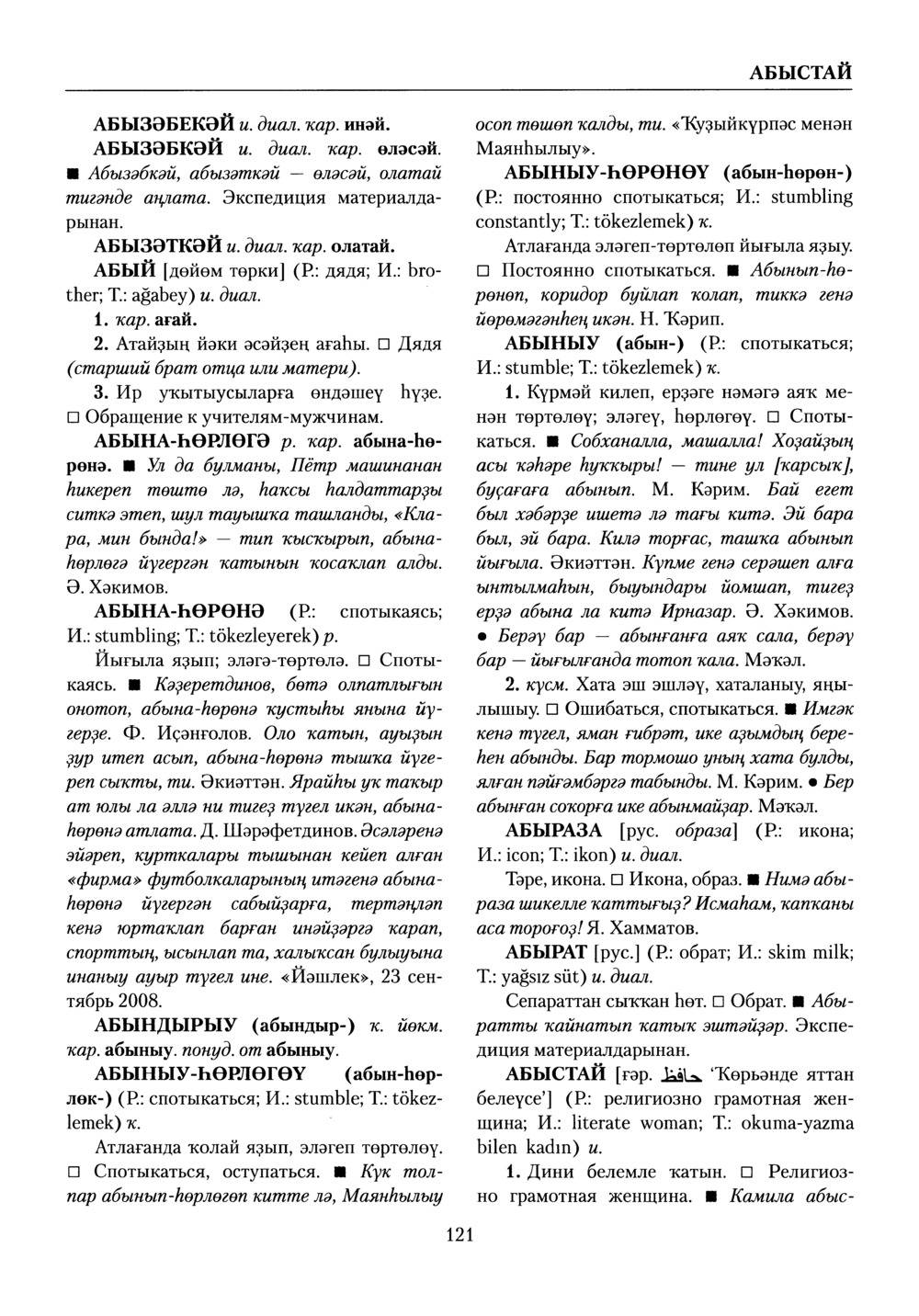 Башҡорт теленең академик һүҙлеге. Том I
