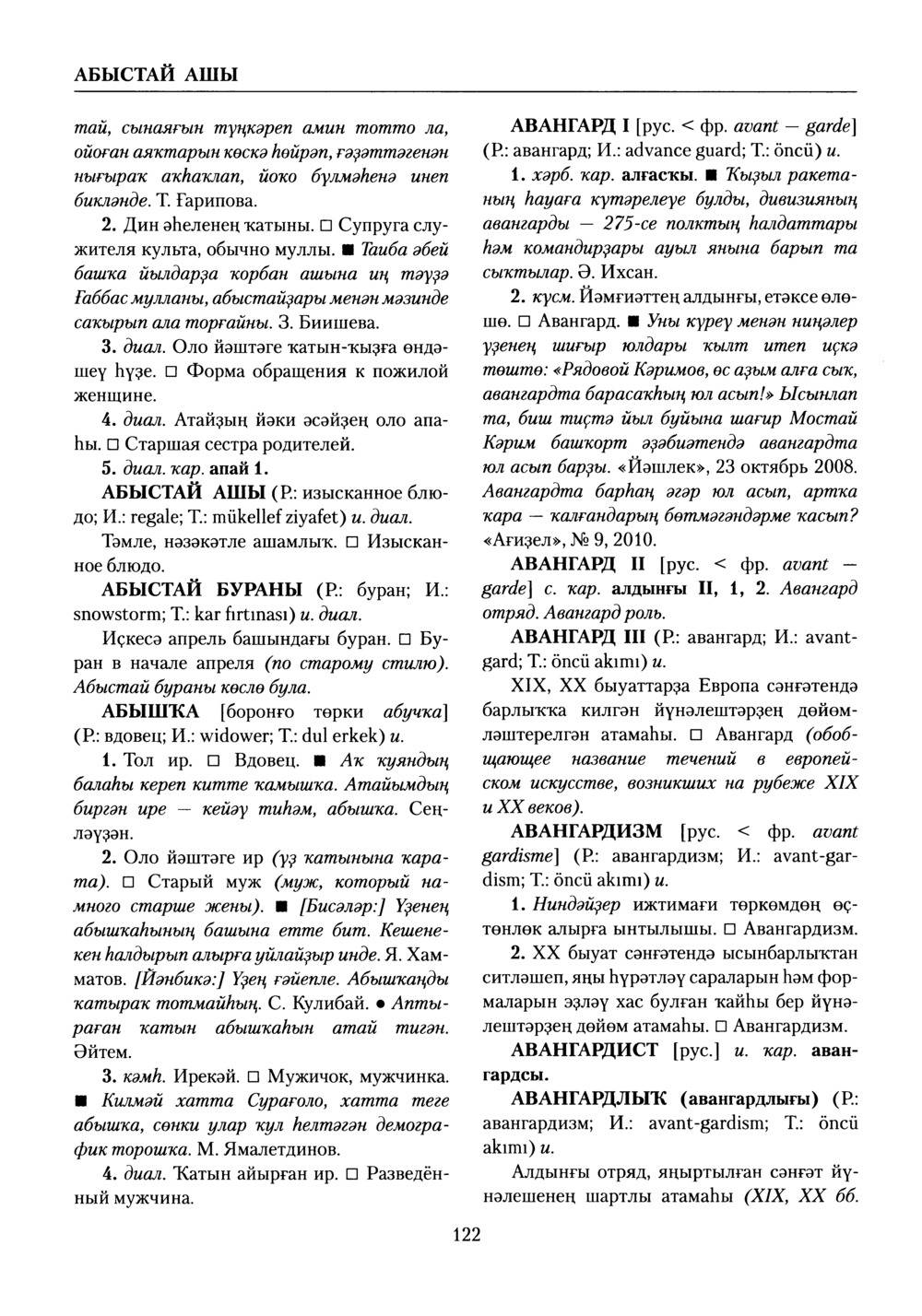 Башҡорт теленең академик һүҙлеге. Том I