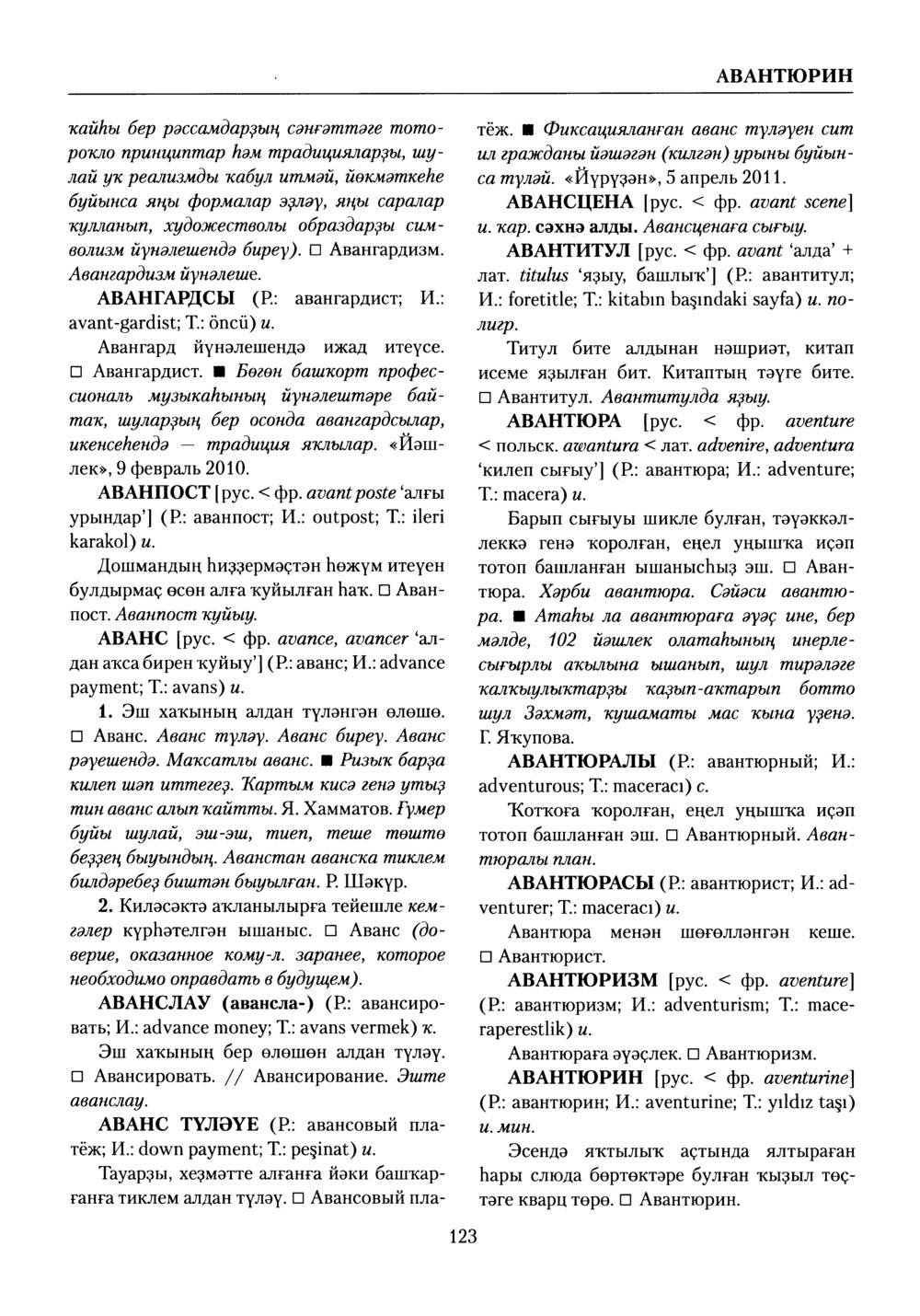 Башҡорт теленең академик һүҙлеге. Том I