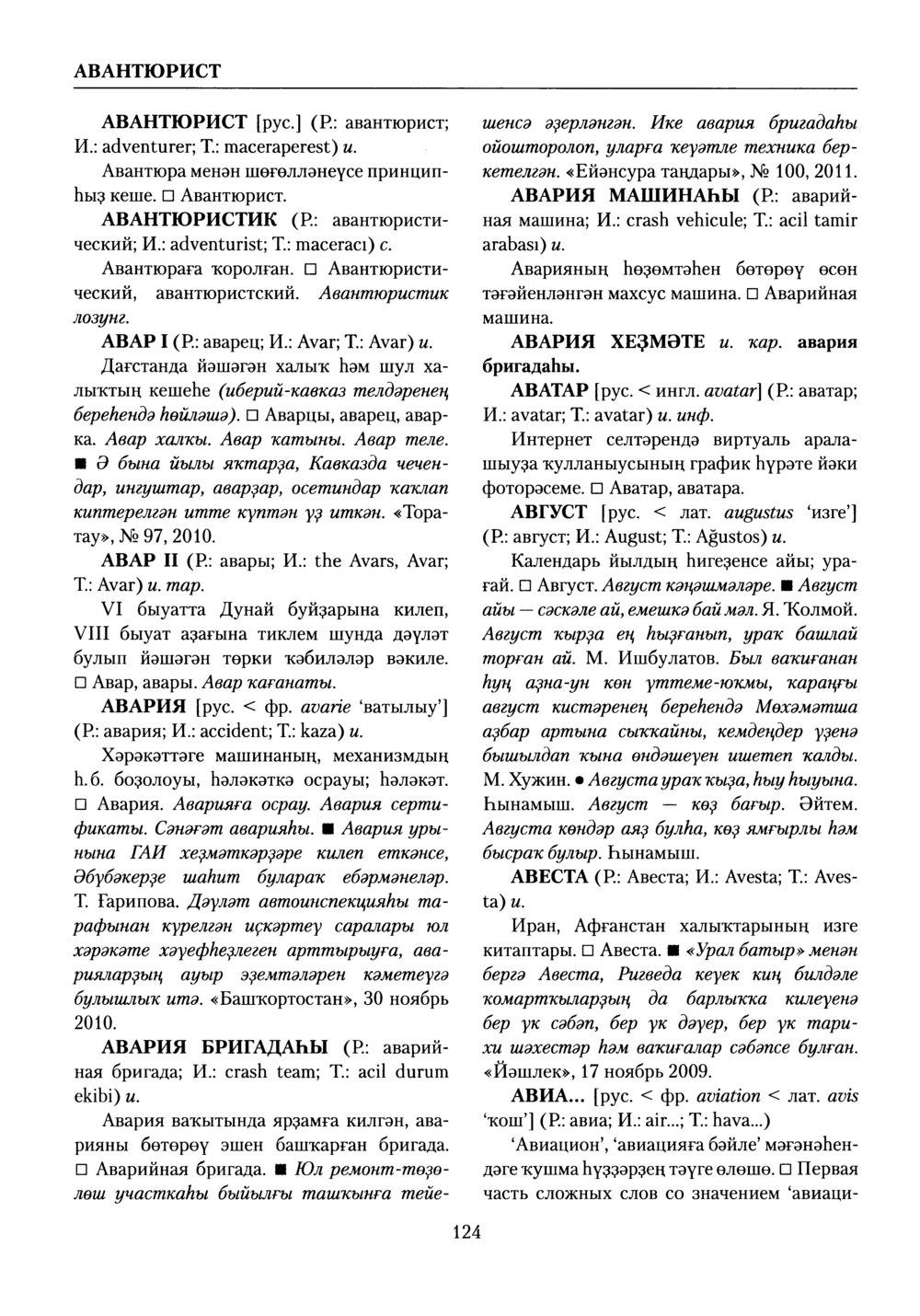 Башҡорт теленең академик һүҙлеге. Том I