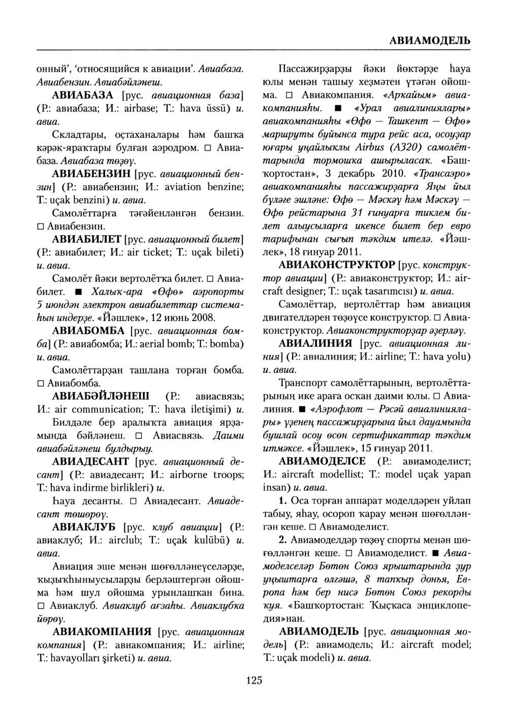 Башҡорт теленең академик һүҙлеге. Том I