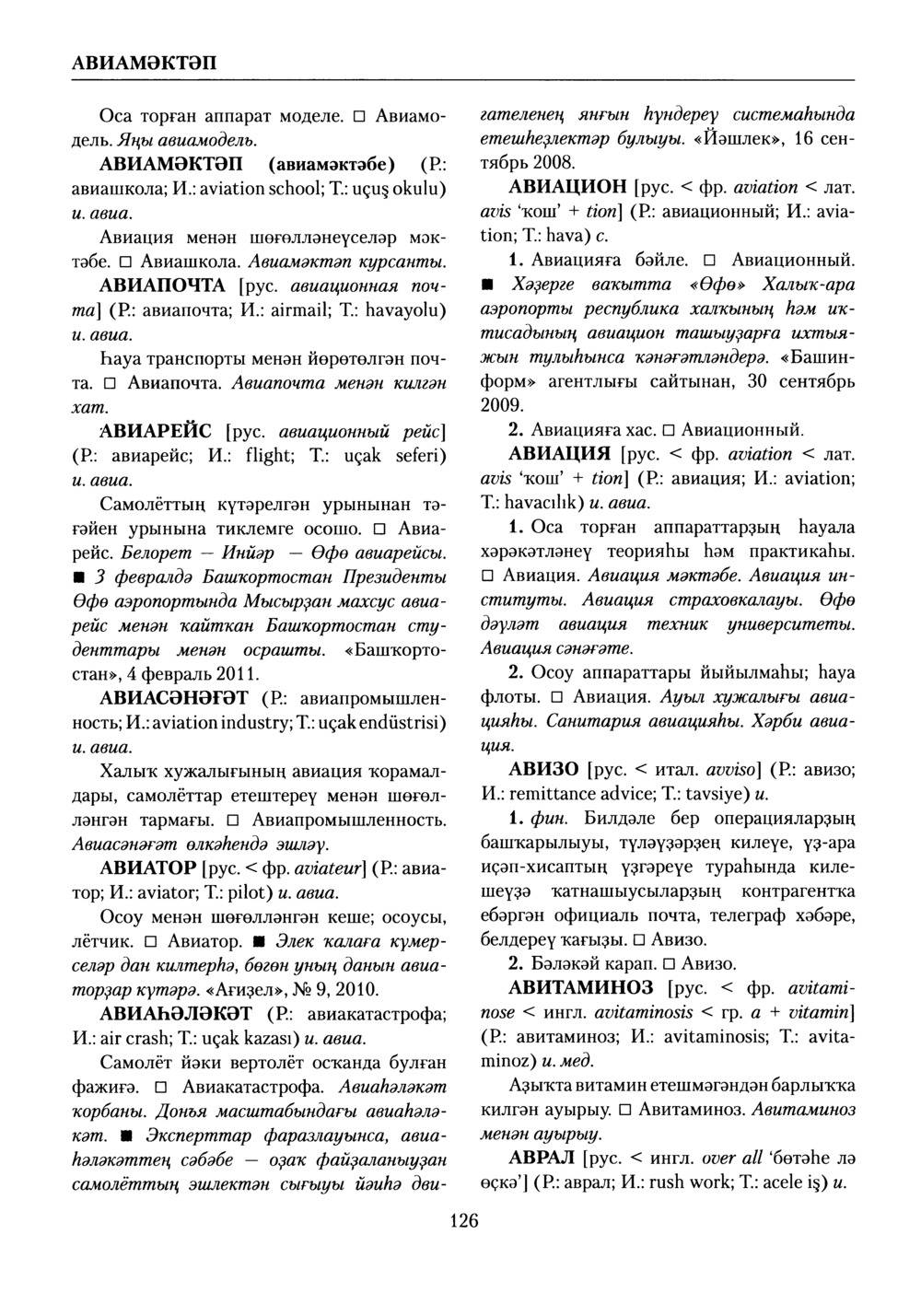 Башҡорт теленең академик һүҙлеге. Том I