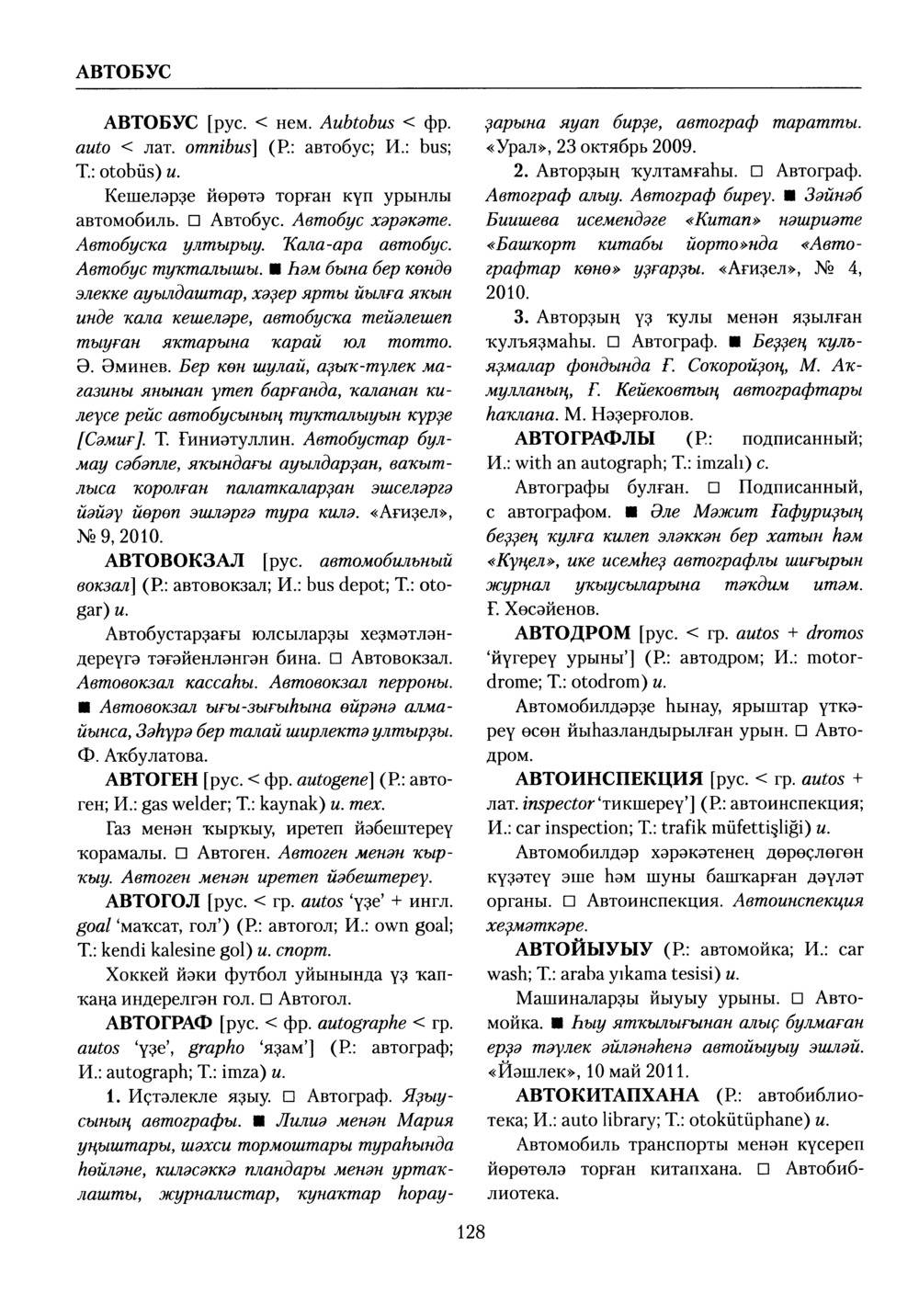 Башҡорт теленең академик һүҙлеге. Том I