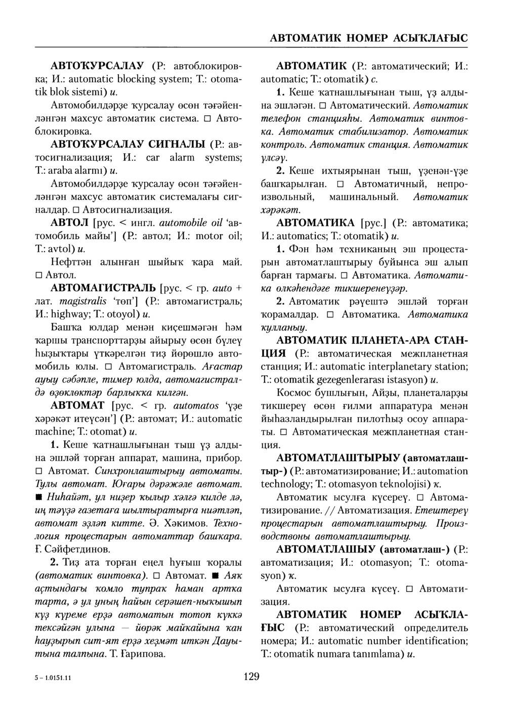 Башҡорт теленең академик һүҙлеге. Том I
