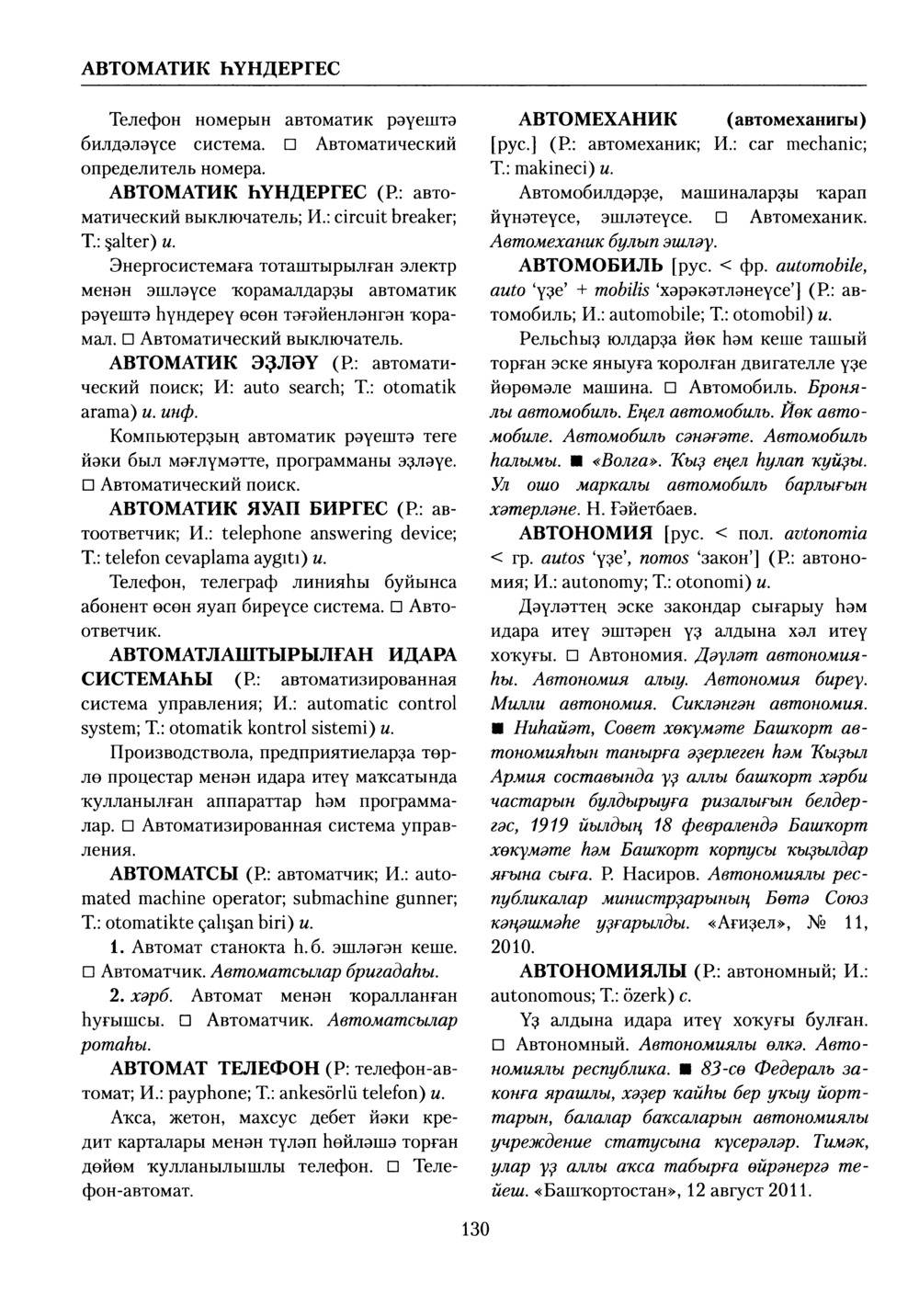 Башҡорт теленең академик һүҙлеге. Том I