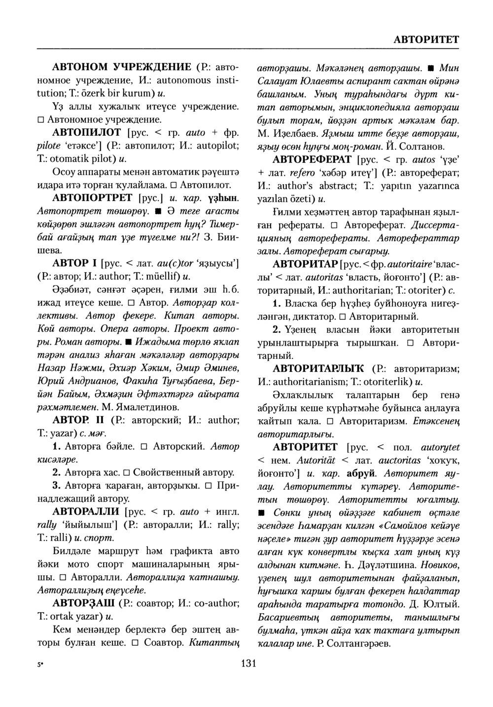 Башҡорт теленең академик һүҙлеге. Том I