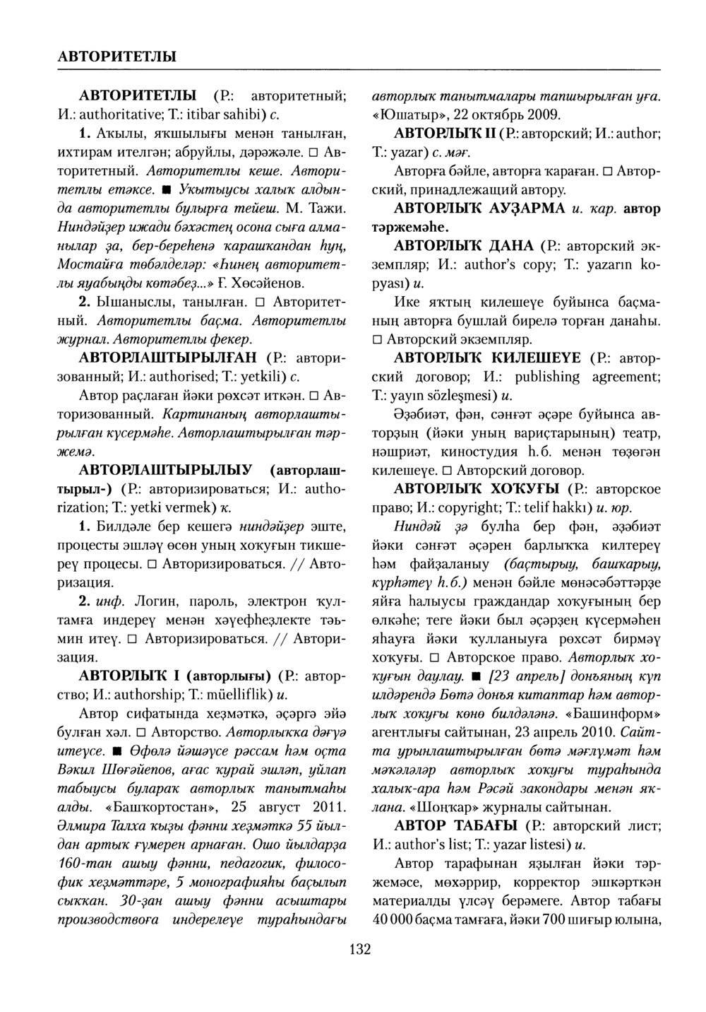 Башҡорт теленең академик һүҙлеге. Том I